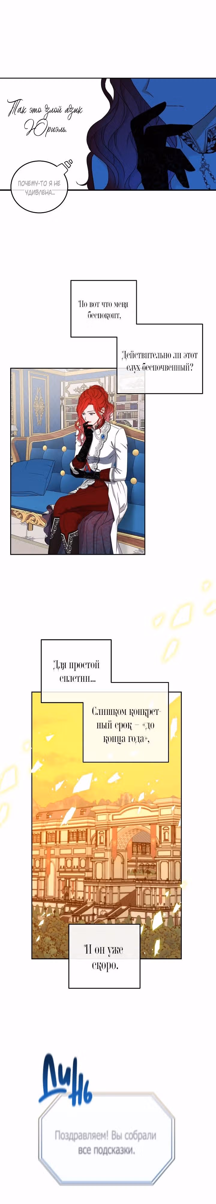 Кажется, я попала в мир игры-гаремника — Том 1 · Глава 21, страница 14