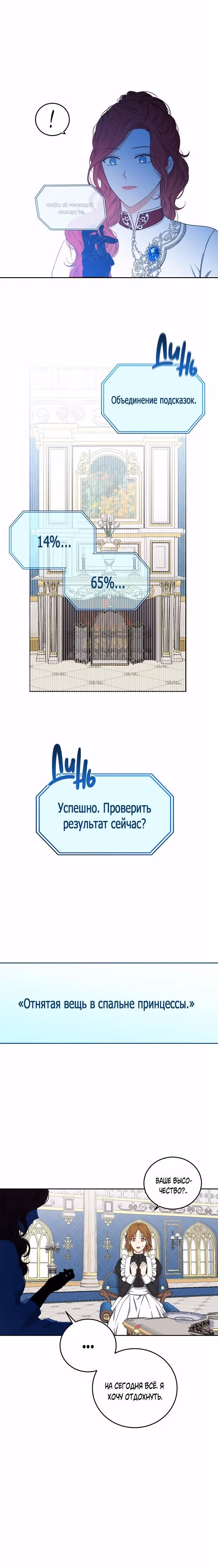 Кажется, я попала в мир игры-гаремника — Том 1 · Глава 21, страница 15
