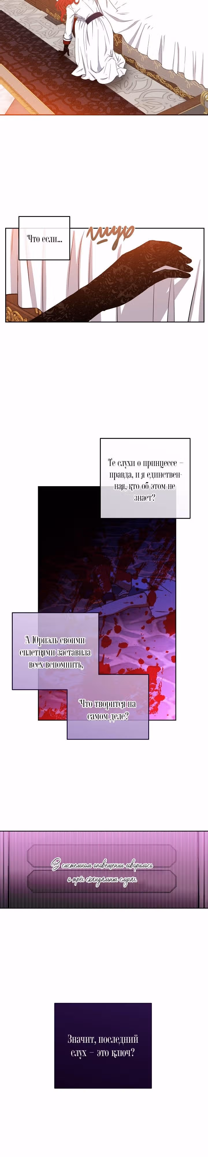 Кажется, я попала в мир игры-гаремника — Том 1 · Глава 21, страница 17