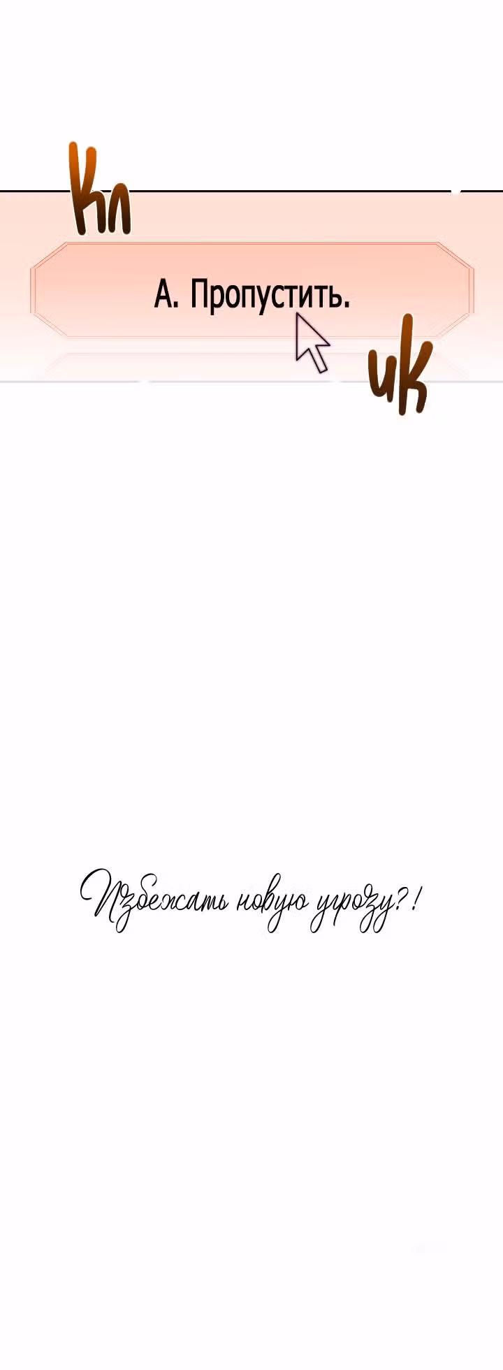 Кажется, я попала в мир игры-гаремника — Том 1 · Глава 21, страница 21