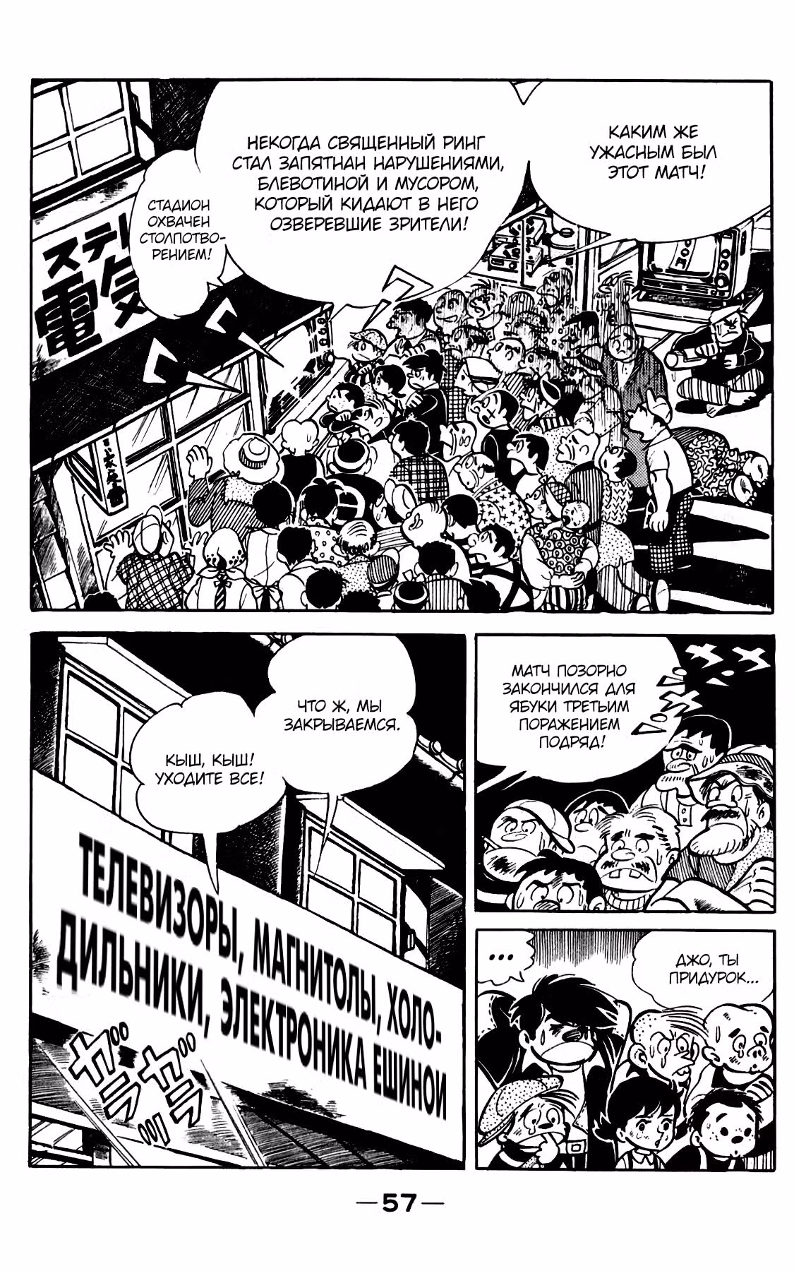 Завтрашний Джо — Том 3 · Глава 102, страница 34