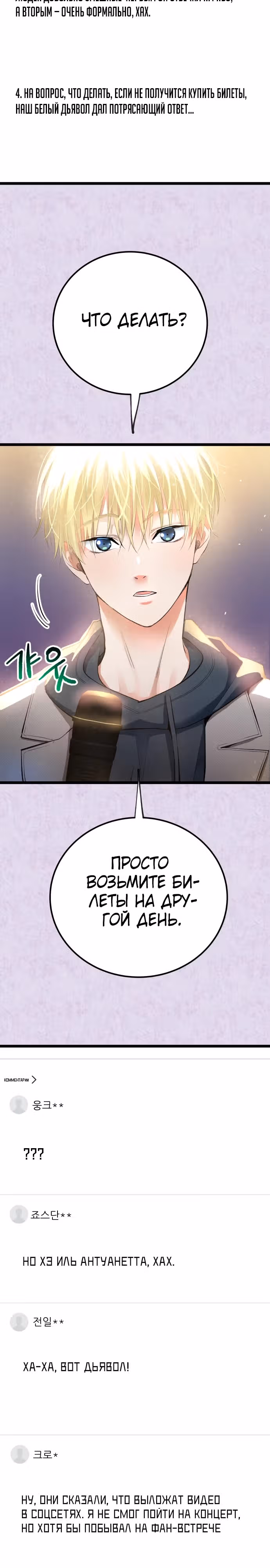 Приливная волна славы — Том 1 · Глава 50, страница 2