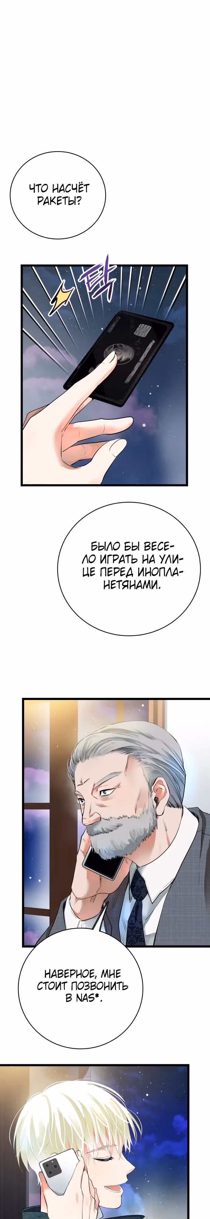 Приливная волна славы — Том 1 · Глава 50, страница 17