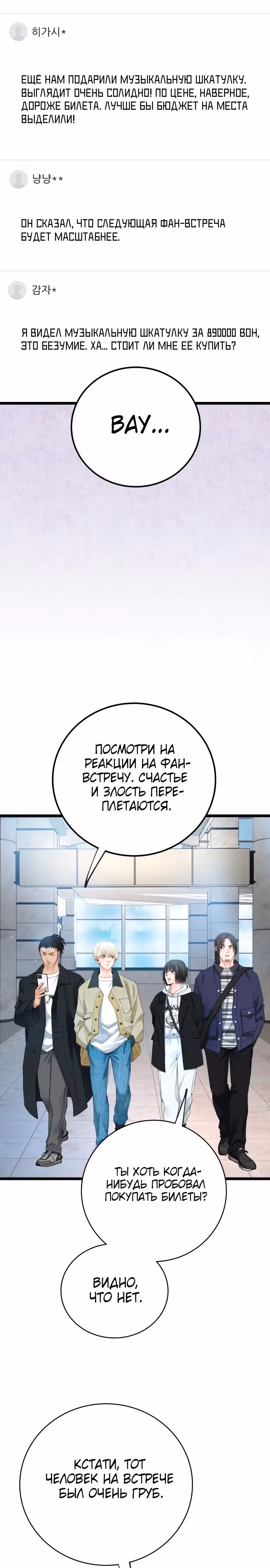 Приливная волна славы — Том 1 · Глава 50, страница 3