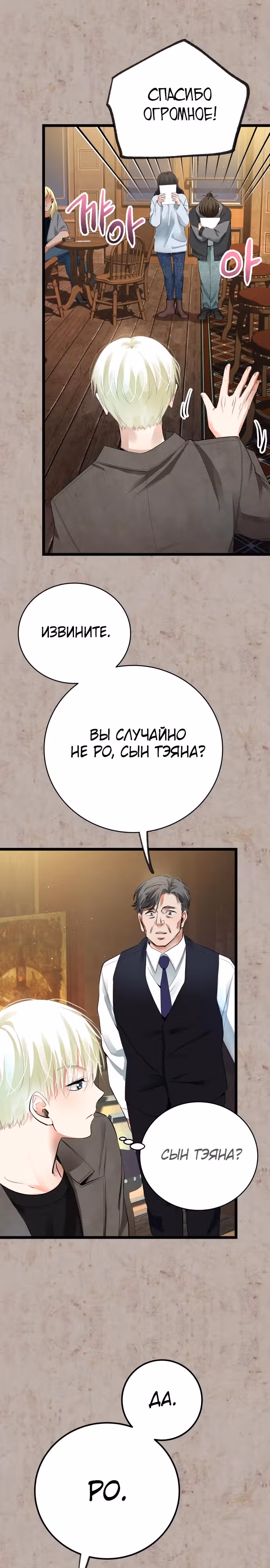 Приливная волна славы — Том 1 · Глава 50, страница 26