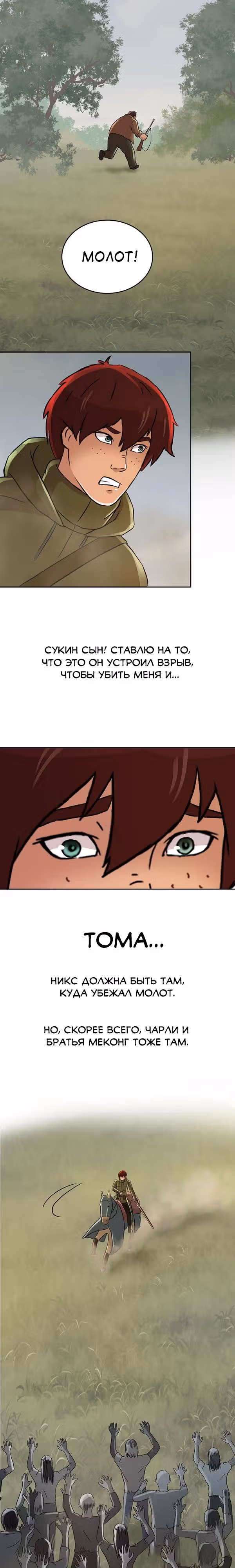 Гниль и Руины — Том 1 · Глава 28, страница 17