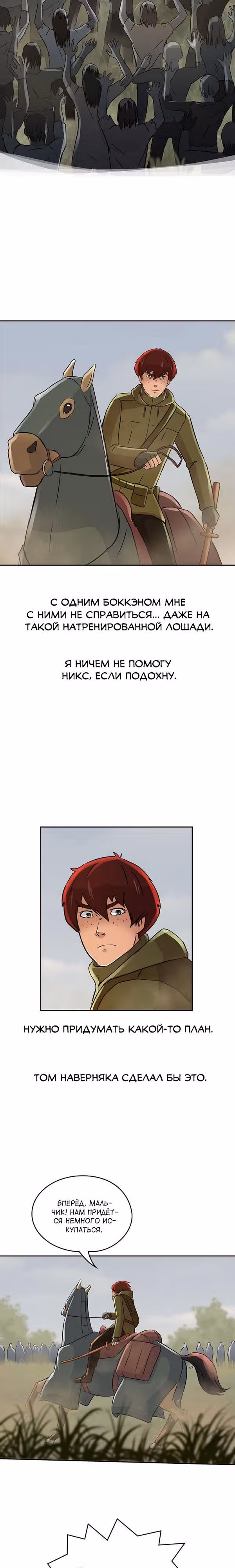 Гниль и Руины — Том 1 · Глава 28, страница 18
