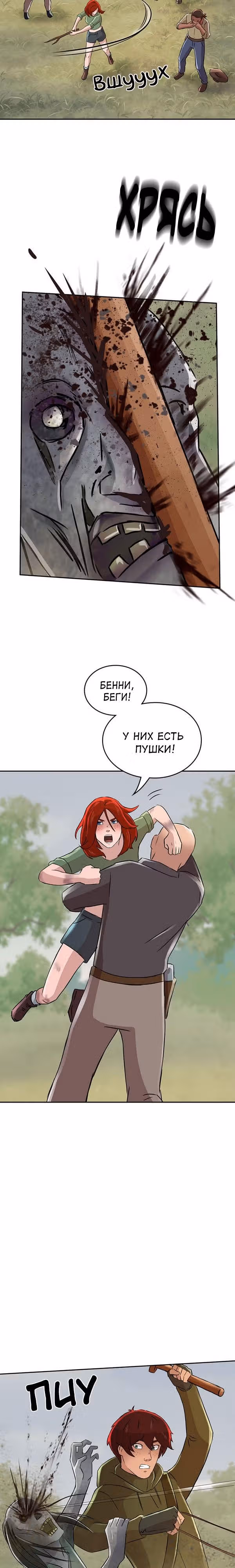 Гниль и Руины — Том 1 · Глава 28, страница 21