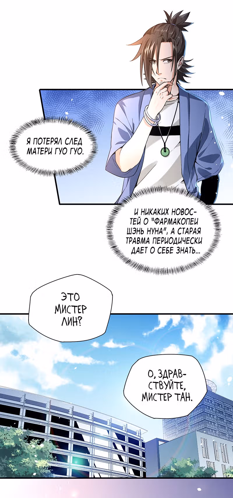 Доктор & Дочь — Том 1 · Глава 6, страница 1