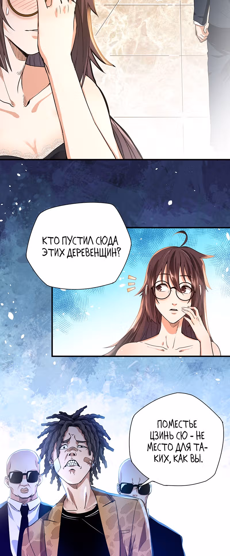 Доктор & Дочь — Том 1 · Глава 6, страница 16