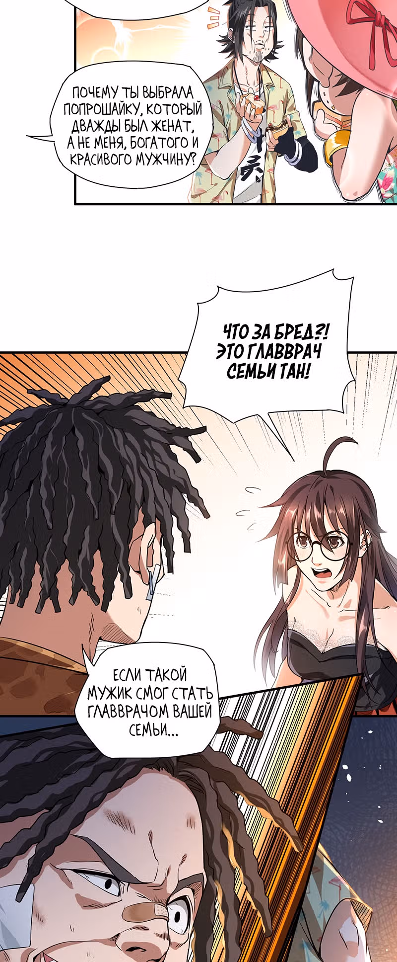 Доктор & Дочь — Том 1 · Глава 6, страница 18