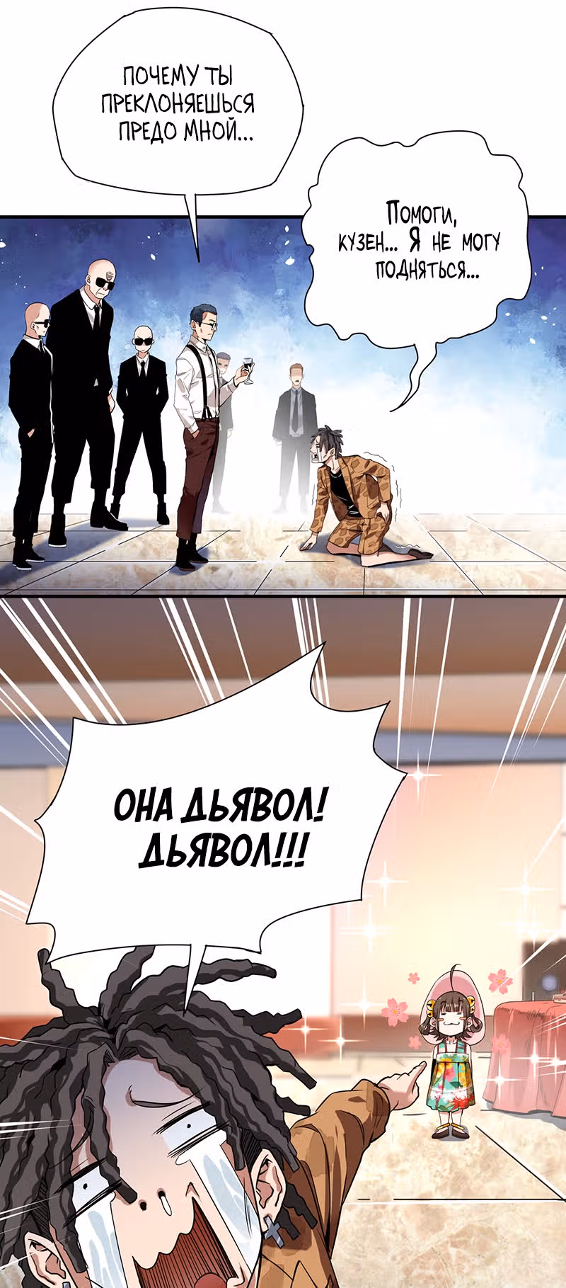 Доктор & Дочь — Том 1 · Глава 6, страница 29