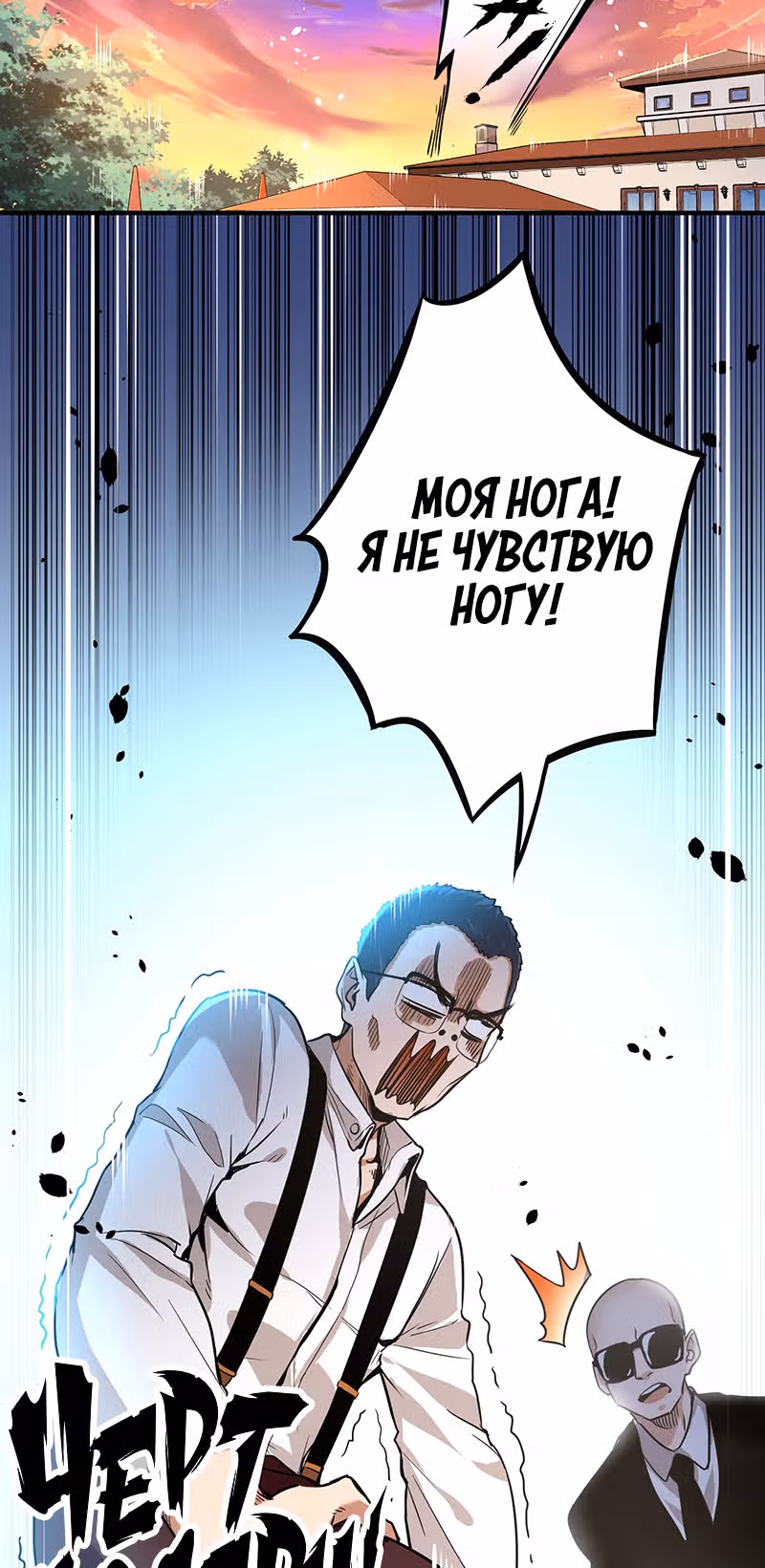 Доктор & Дочь — Том 1 · Глава 6, страница 37