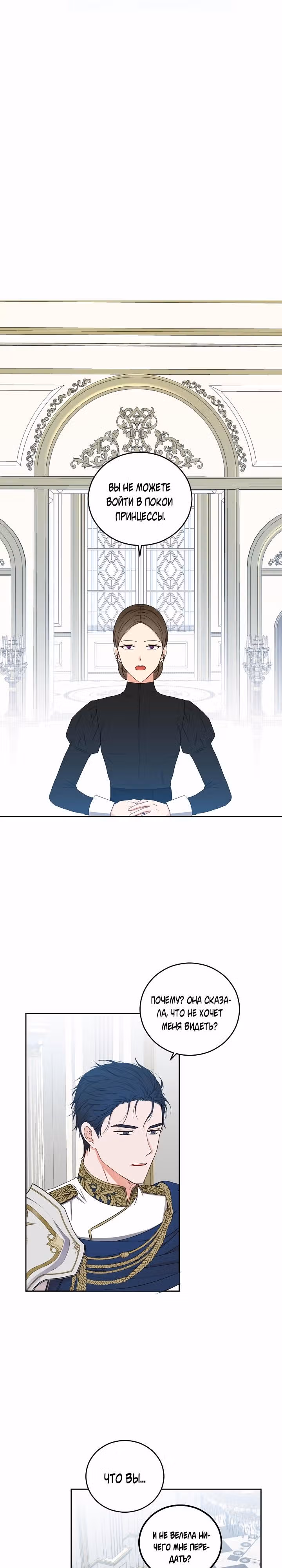 Кажется, я попала в мир игры-гаремника — Том 1 · Глава 22, страница 18