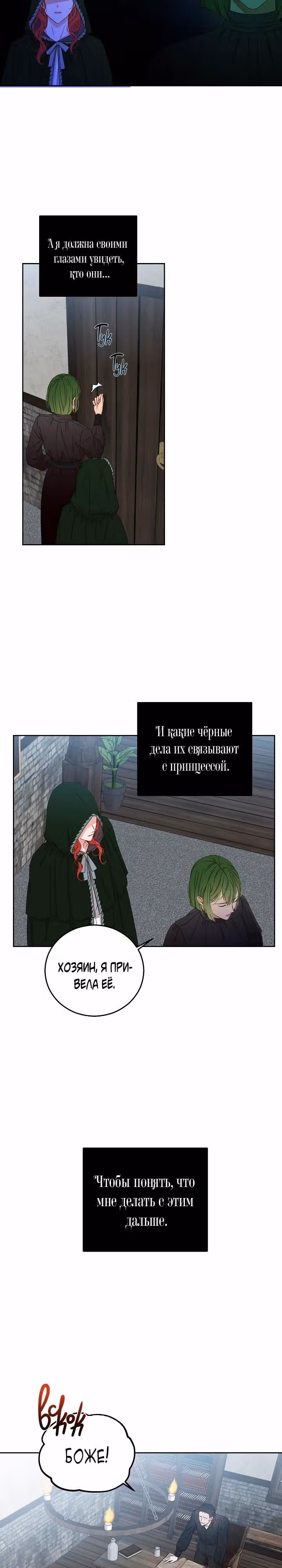 Кажется, я попала в мир игры-гаремника — Том 1 · Глава 22, страница 6