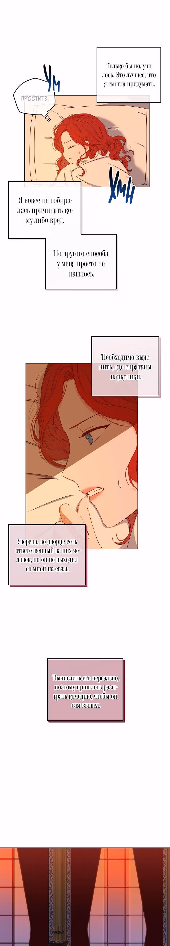 Кажется, я попала в мир игры-гаремника — Том 1 · Глава 24, страница 15