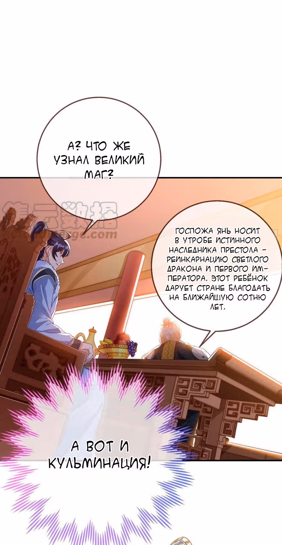 Изменщик должен умереть: сучка-наложница слишком занята — Том 1 · Глава 11, страница 16