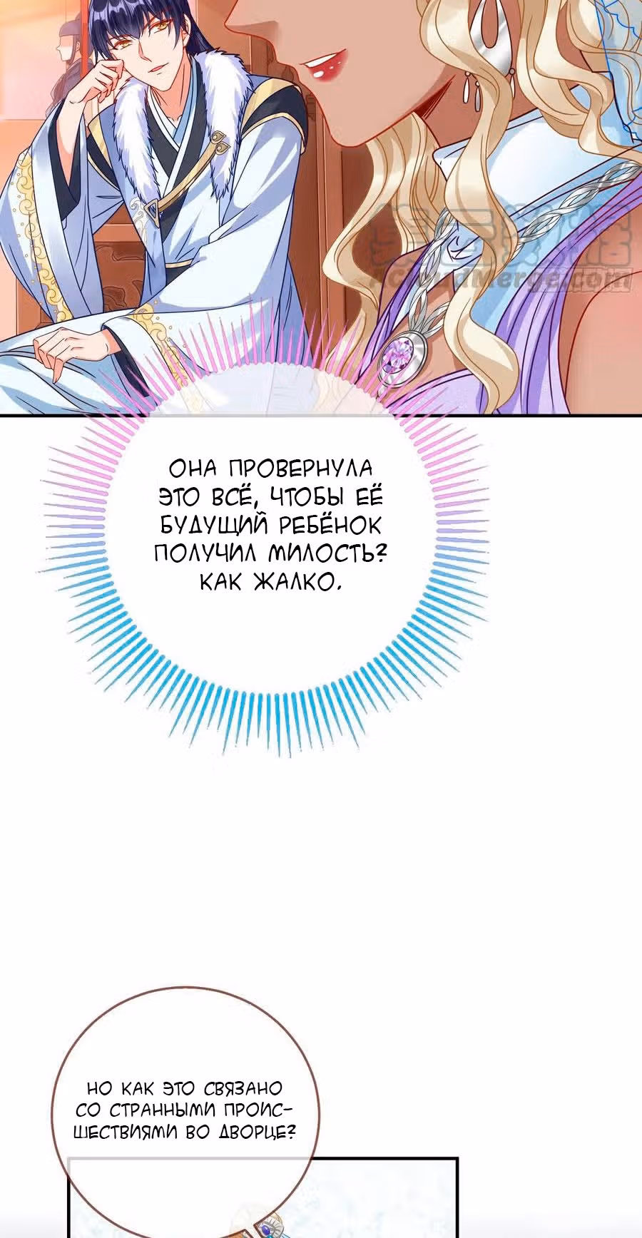 Изменщик должен умереть: сучка-наложница слишком занята — Том 1 · Глава 11, страница 18
