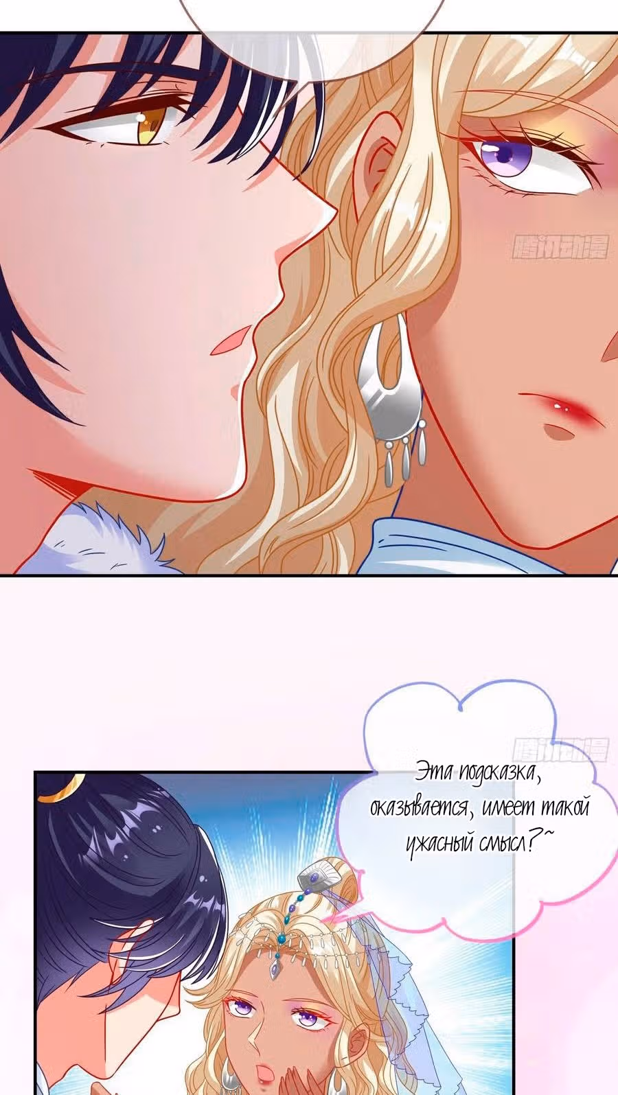 Изменщик должен умереть: сучка-наложница слишком занята — Том 1 · Глава 11, страница 32