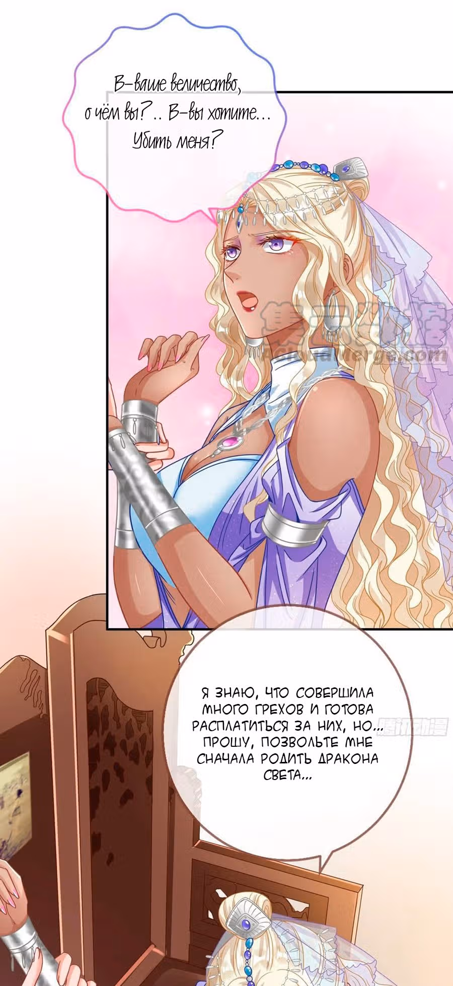 Изменщик должен умереть: сучка-наложница слишком занята — Том 1 · Глава 11, страница 43
