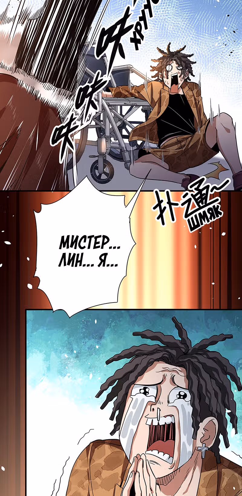 Доктор & Дочь — Том 1 · Глава 7, страница 37