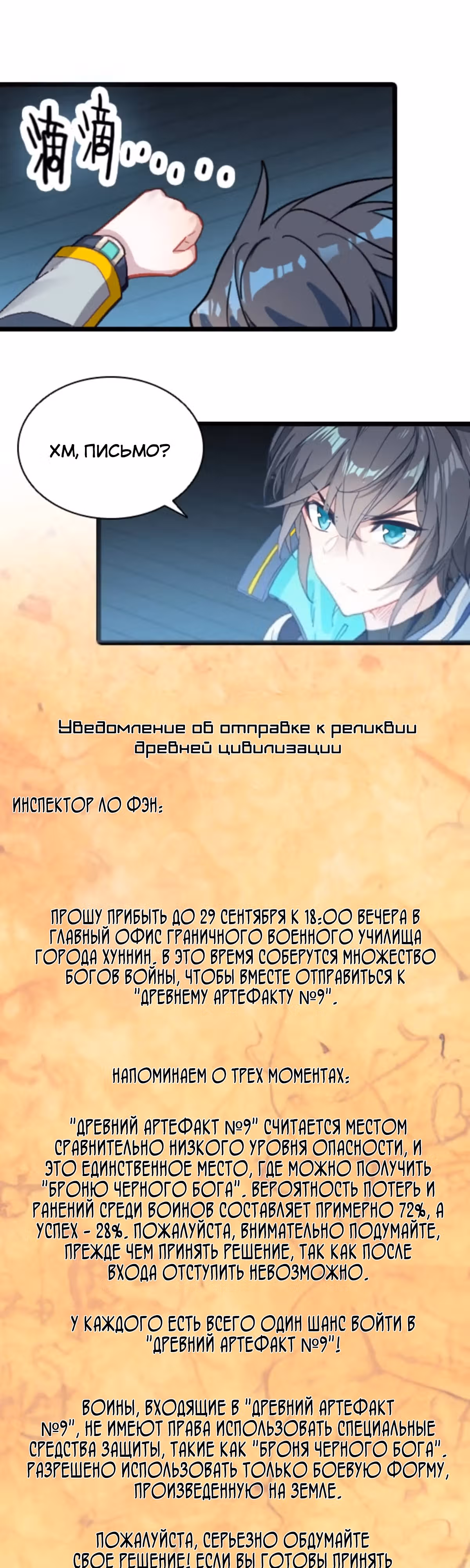 Поглощённая Звезда — Том 1 · Глава 177, страница 16