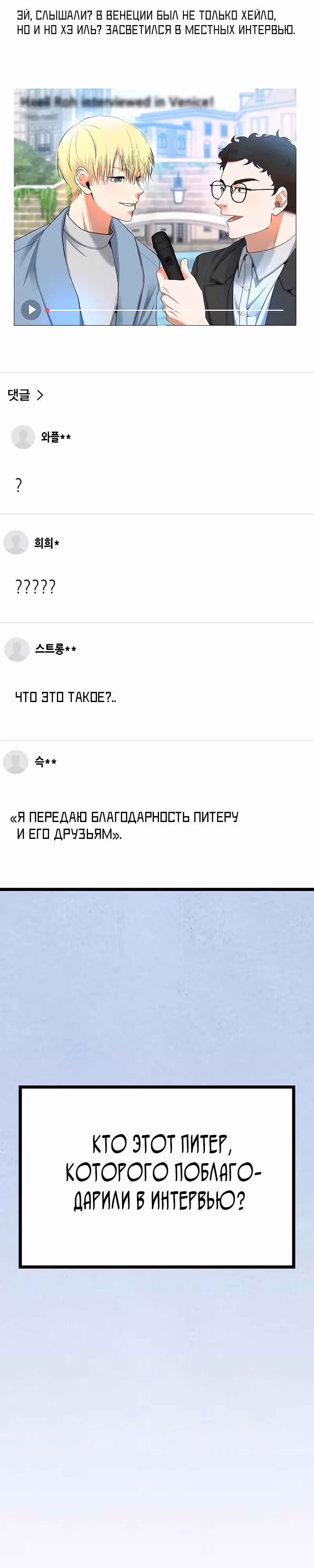 Приливная волна славы — Том 1 · Глава 52, страница 56