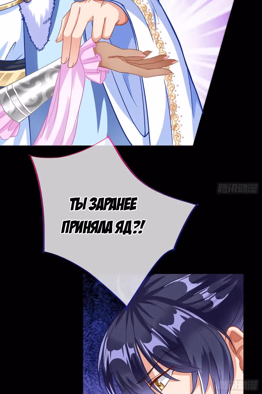 Изменщик должен умереть: сучка-наложница слишком занята — Том 1 · Глава 12, страница 63
