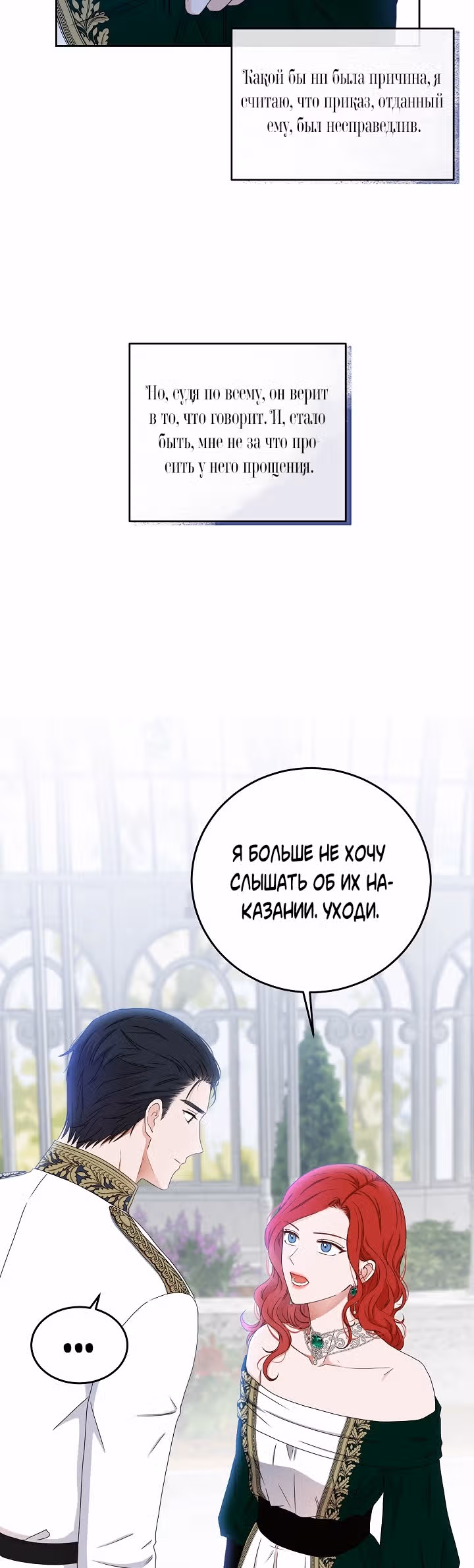 Кажется, я попала в мир игры-гаремника — Том 1 · Глава 27, страница 17