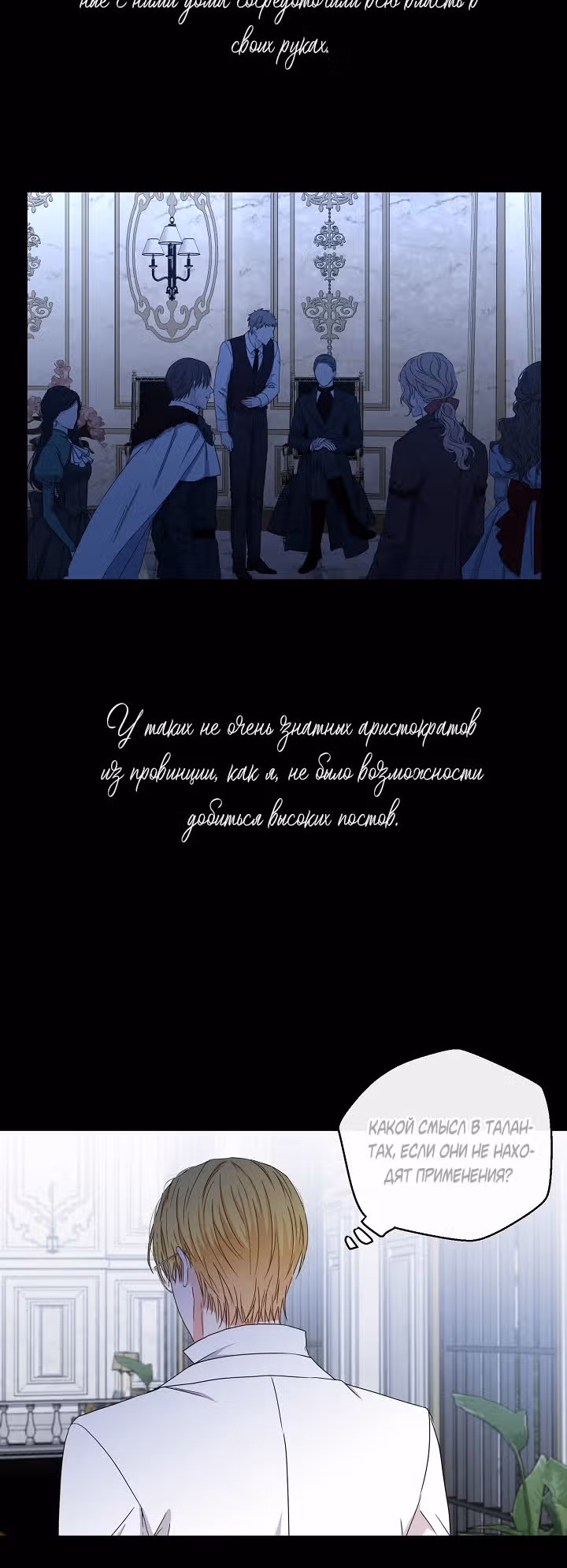 Кажется, я попала в мир игры-гаремника — Том 1 · Глава 27, страница 28