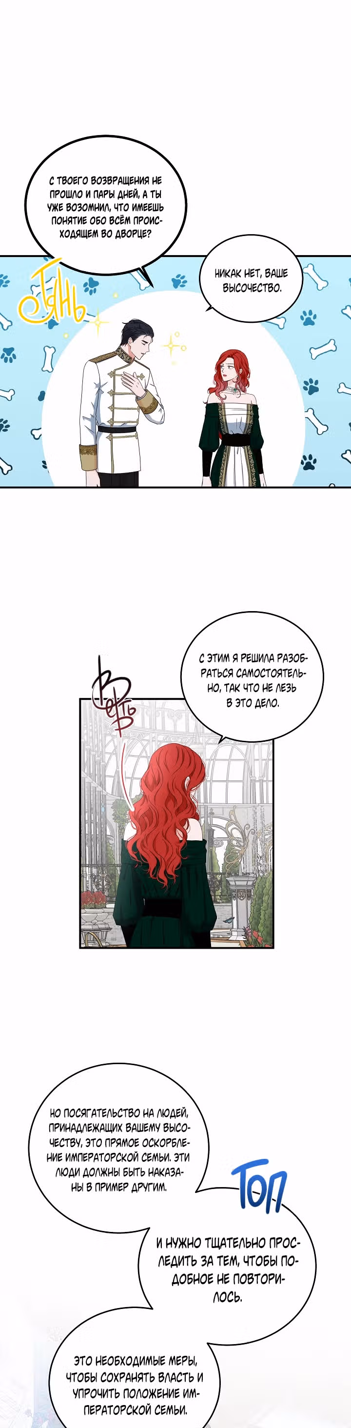 Кажется, я попала в мир игры-гаремника — Том 1 · Глава 27, страница 7