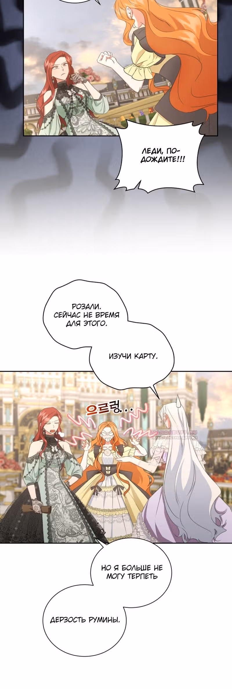 Я смогу избежать казни — Том 1 · Глава 43, страница 14