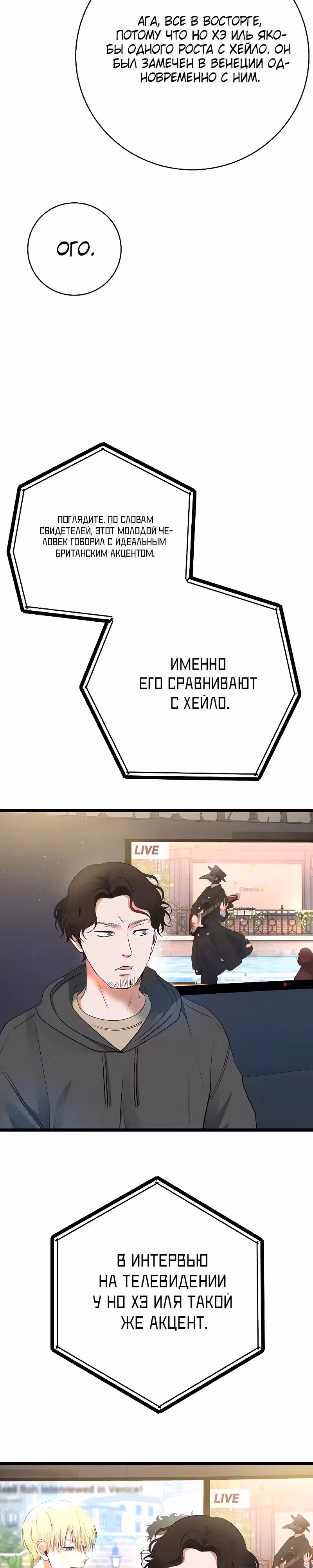 Приливная волна славы — Том 1 · Глава 53, страница 13