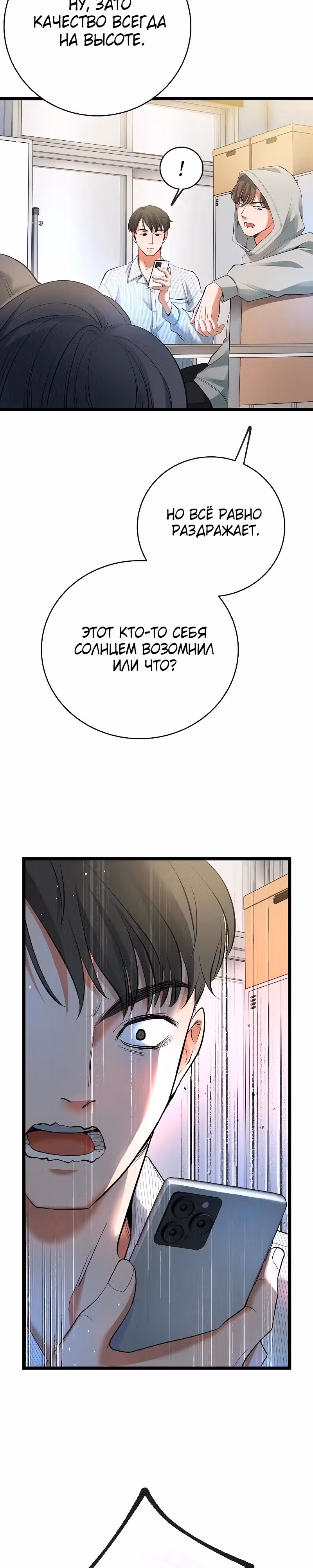 Приливная волна славы — Том 1 · Глава 53, страница 16