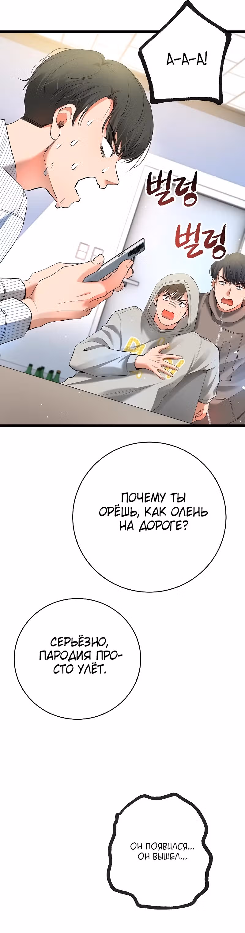 Приливная волна славы — Том 1 · Глава 53, страница 18