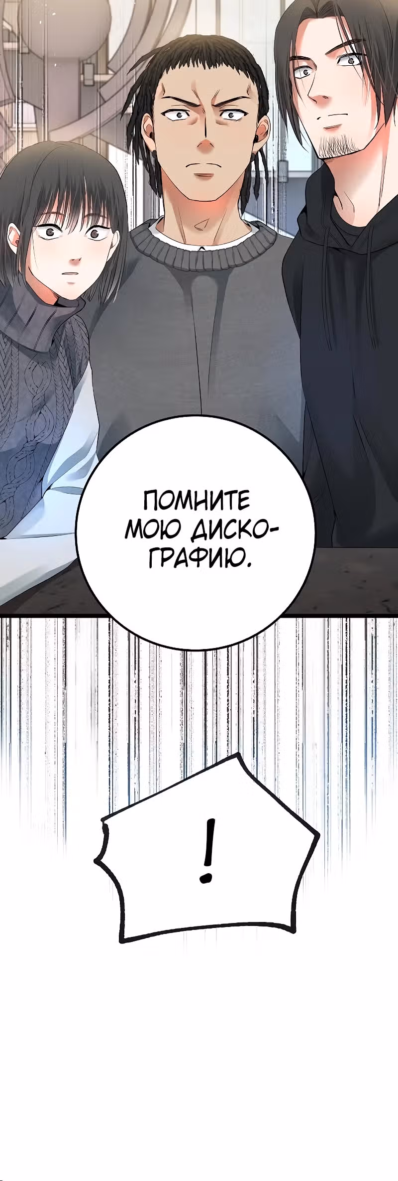 Приливная волна славы — Том 1 · Глава 53, страница 3