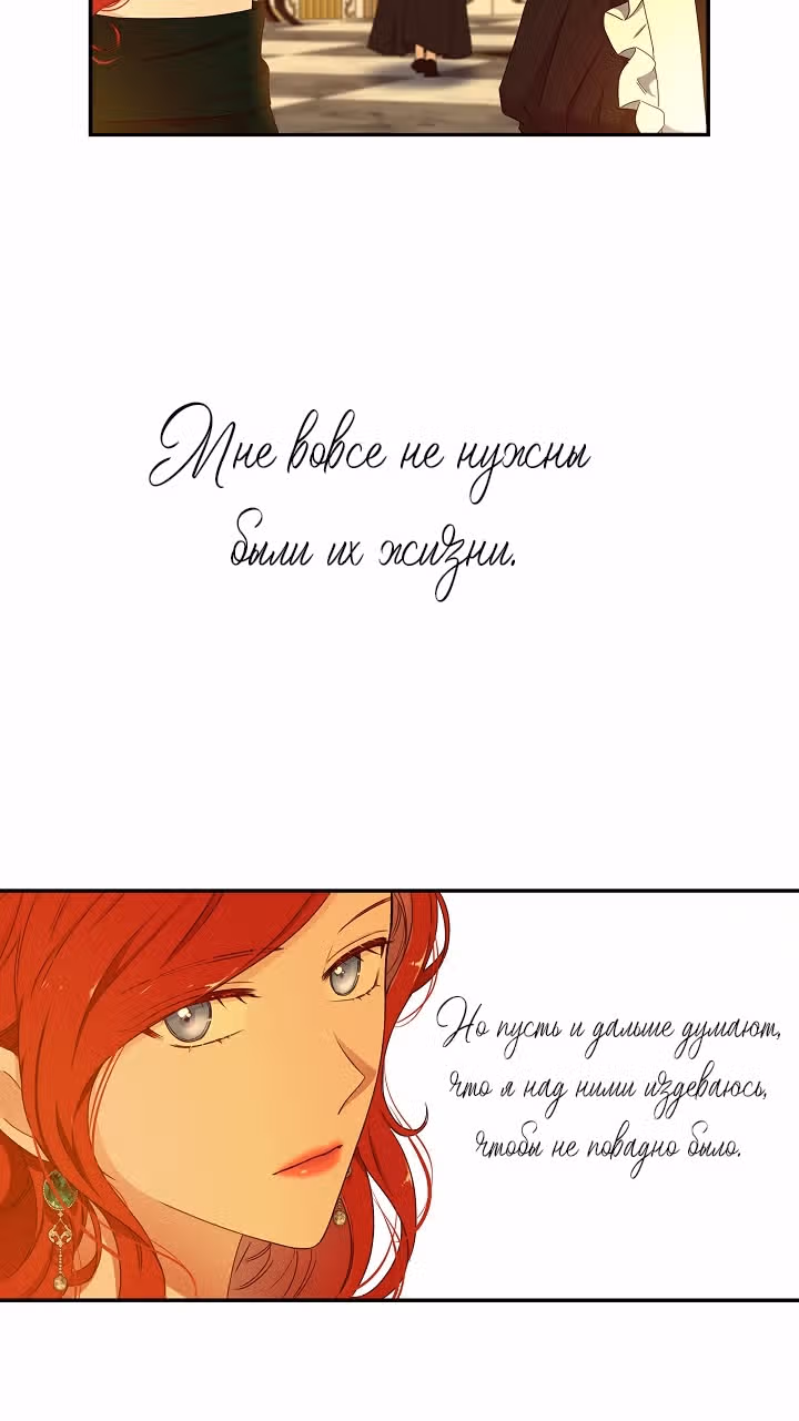 Кажется, я попала в мир игры-гаремника — Том 1 · Глава 28, страница 20