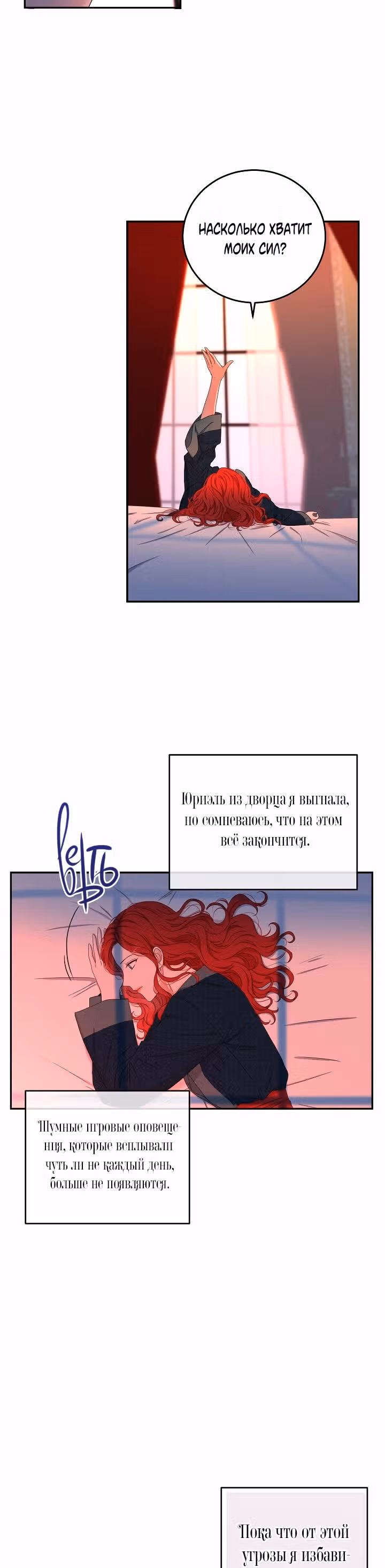 Кажется, я попала в мир игры-гаремника — Том 1 · Глава 28, страница 27