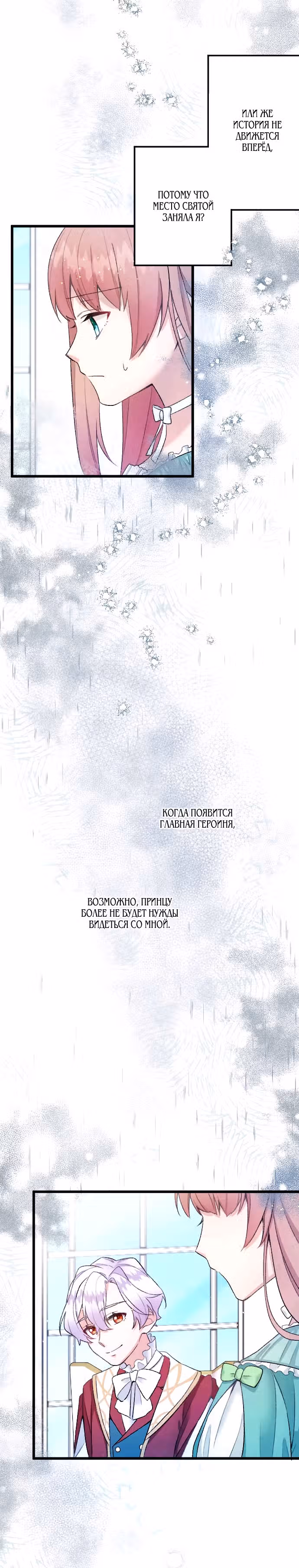 Стала не нужна после появления Святой из дворянского рода — Том 1 · Глава 5, страница 4