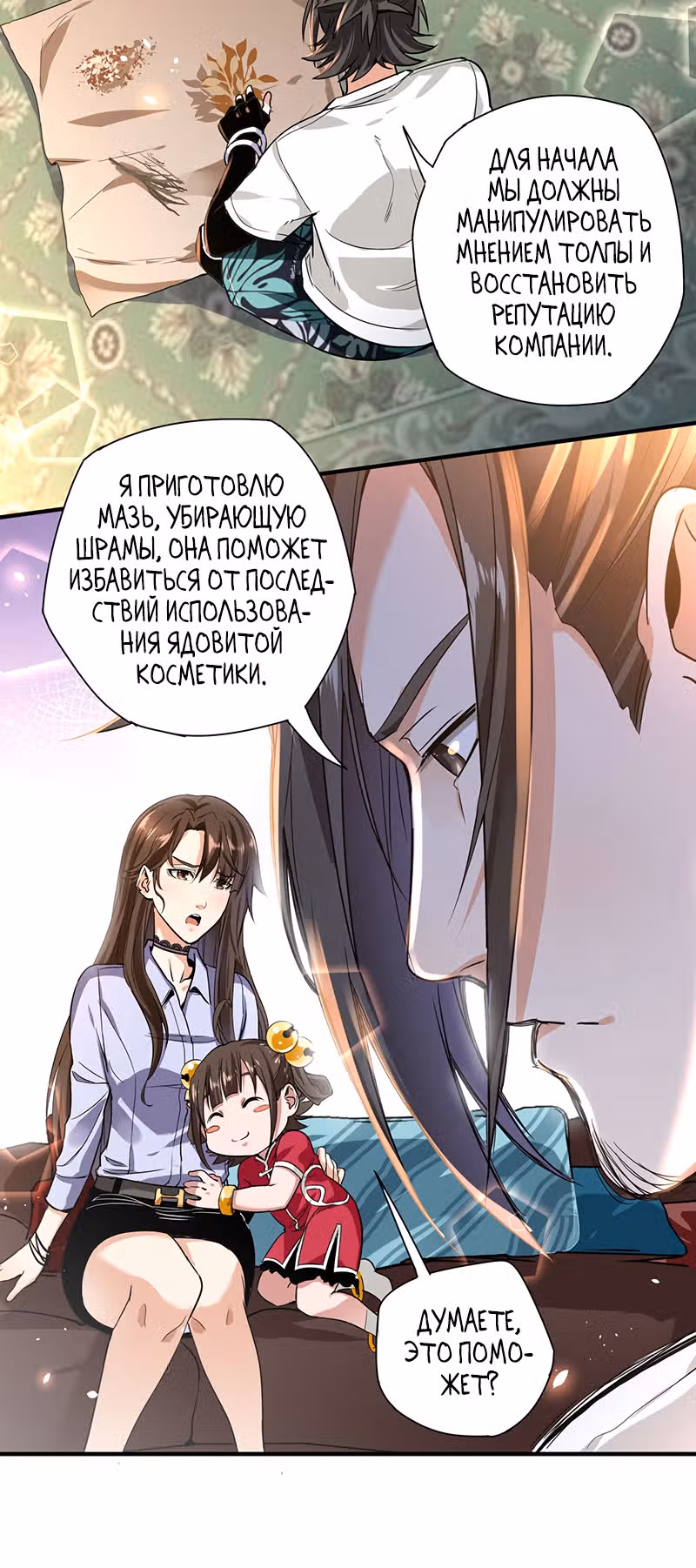 Доктор & Дочь — Том 1 · Глава 8, страница 34