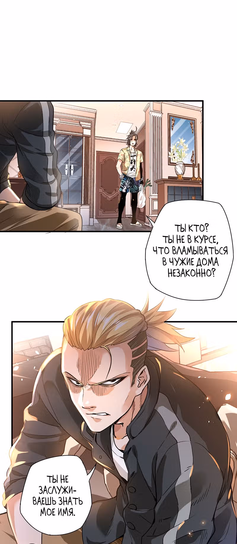 Доктор & Дочь — Том 1 · Глава 8, страница 5