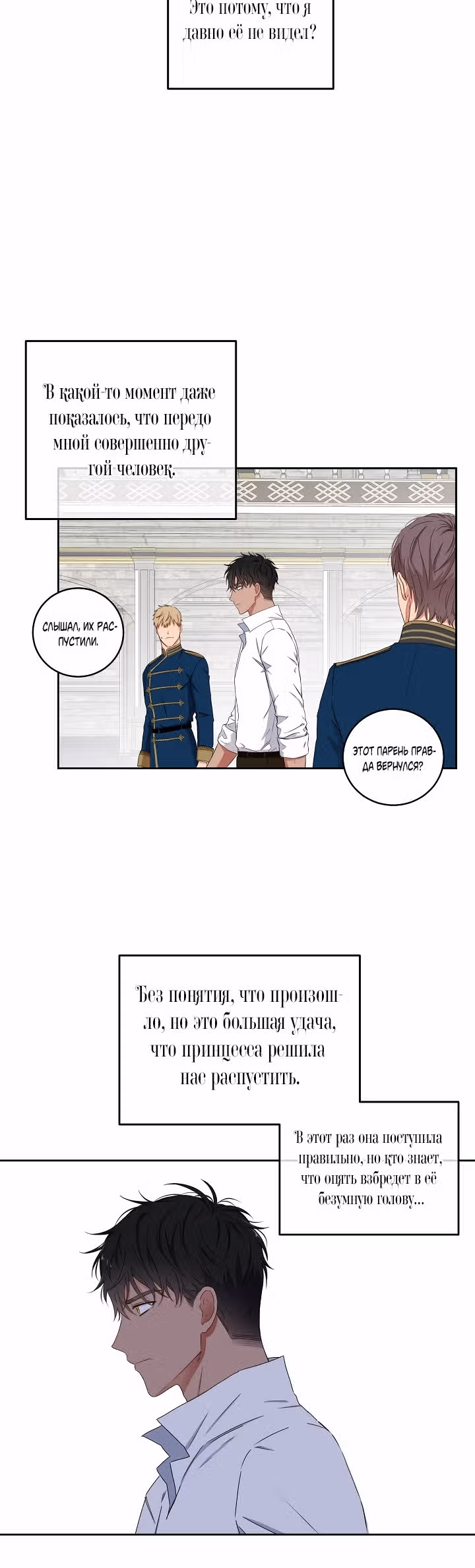 Кажется, я попала в мир игры-гаремника — Том 1 · Глава 29, страница 17