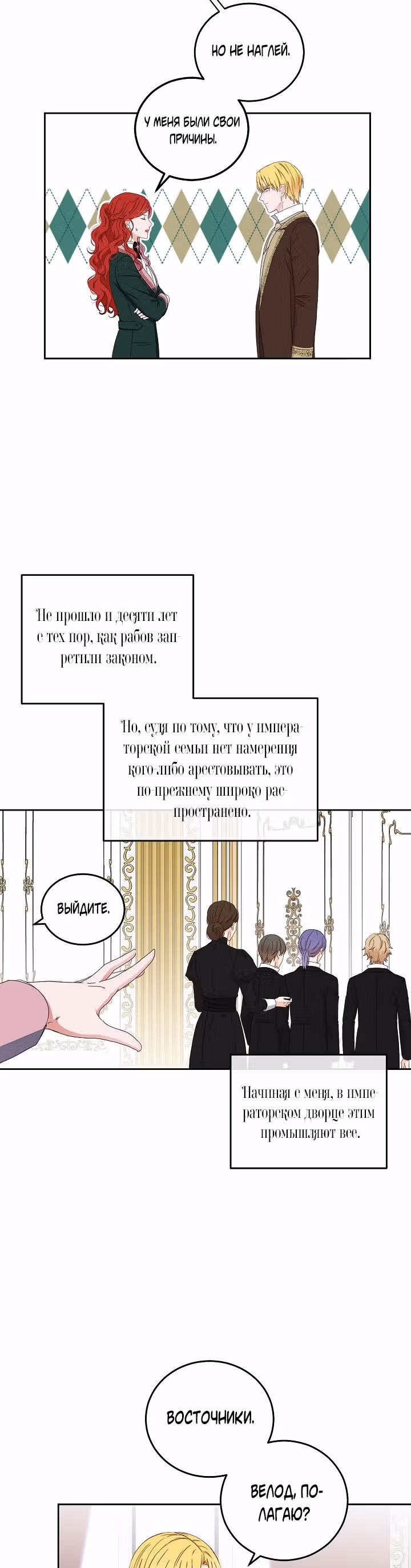 Кажется, я попала в мир игры-гаремника — Том 1 · Глава 29, страница 35