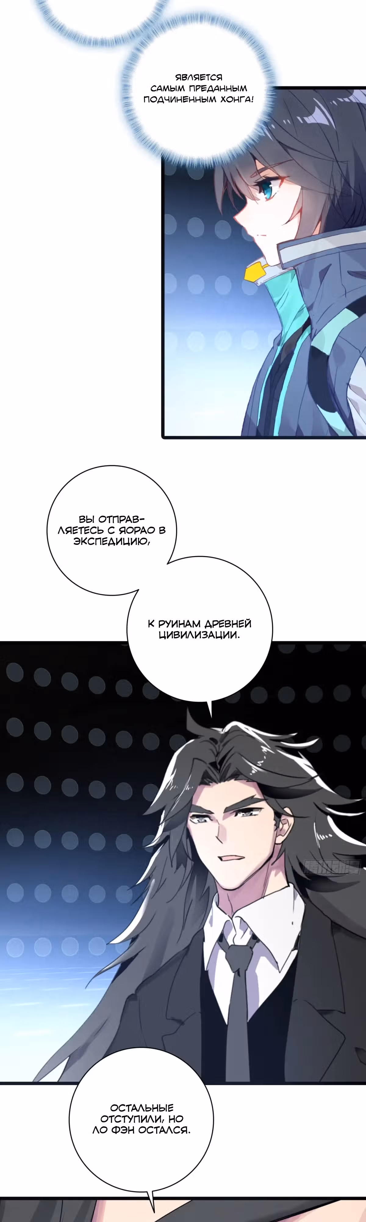 Поглощённая Звезда — Том 1 · Глава 181, страница 7