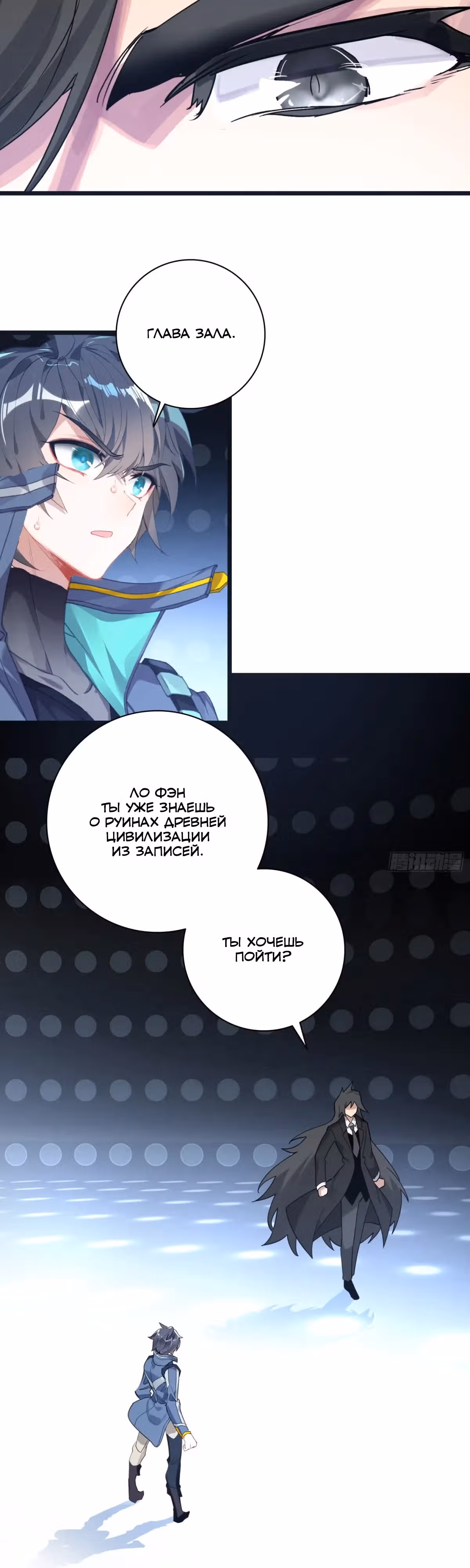 Поглощённая Звезда — Том 1 · Глава 181, страница 8