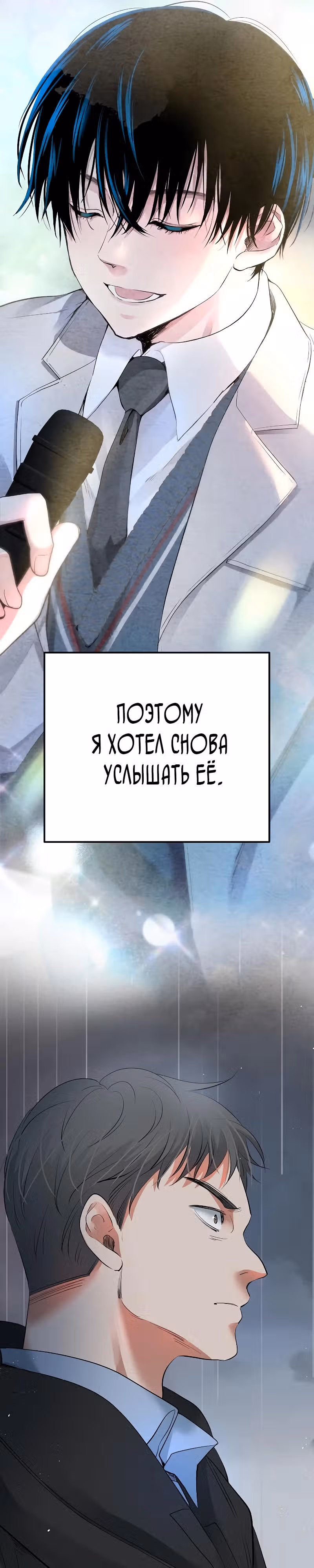 Приливная волна славы — Том 1 · Глава 54, страница 20