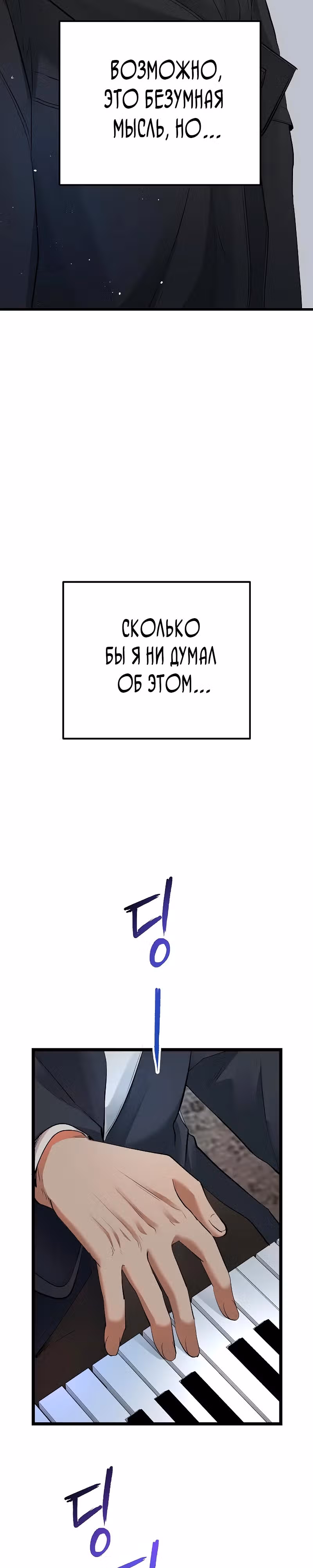 Приливная волна славы — Том 1 · Глава 54, страница 21