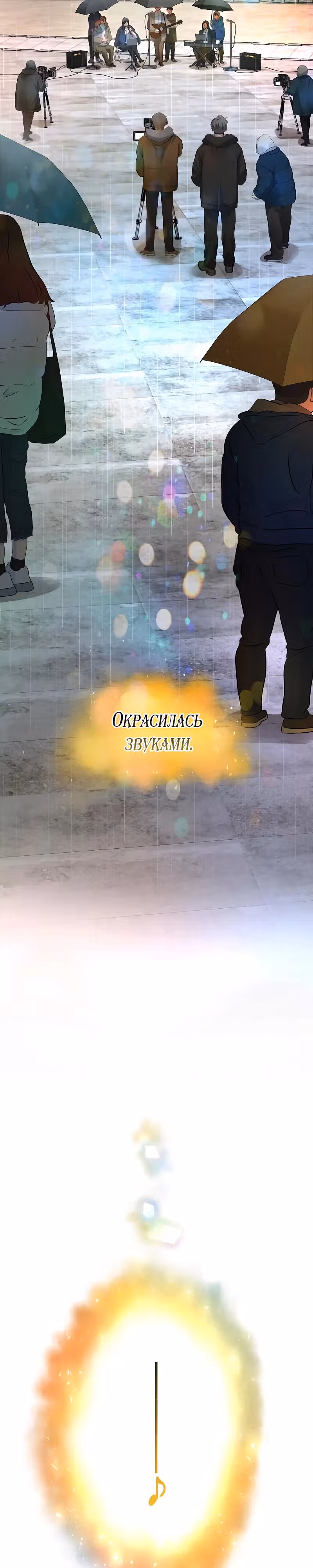 Приливная волна славы — Том 1 · Глава 54, страница 25
