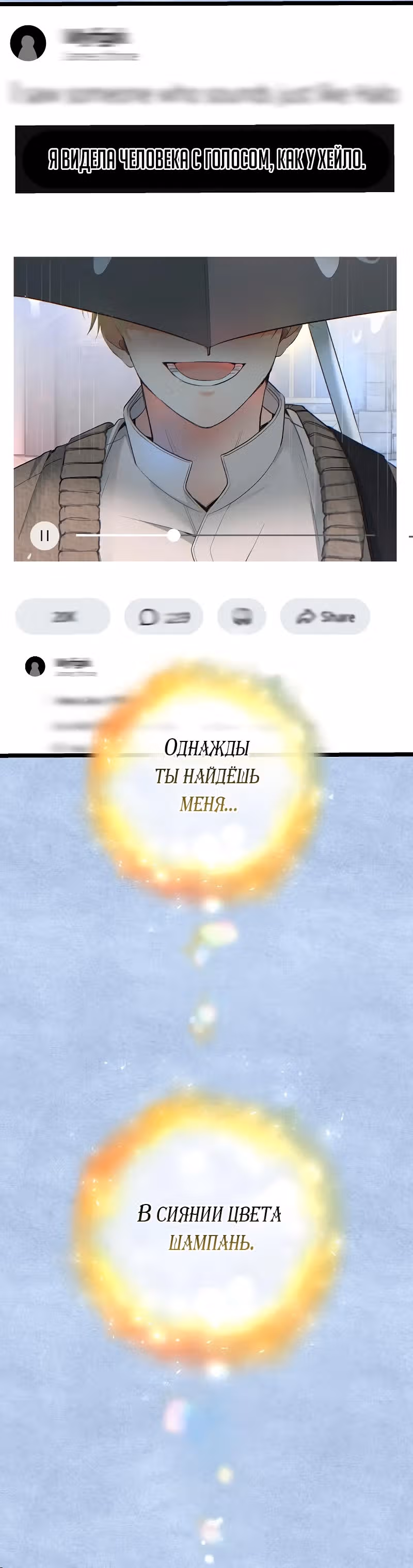 Приливная волна славы — Том 1 · Глава 54, страница 39
