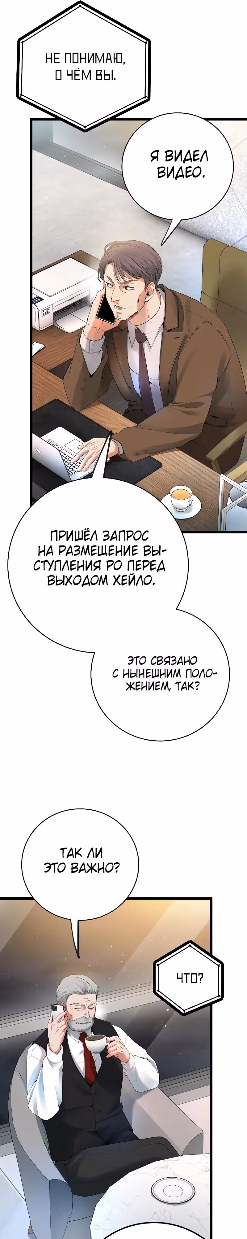 Приливная волна славы — Том 1 · Глава 54, страница 44